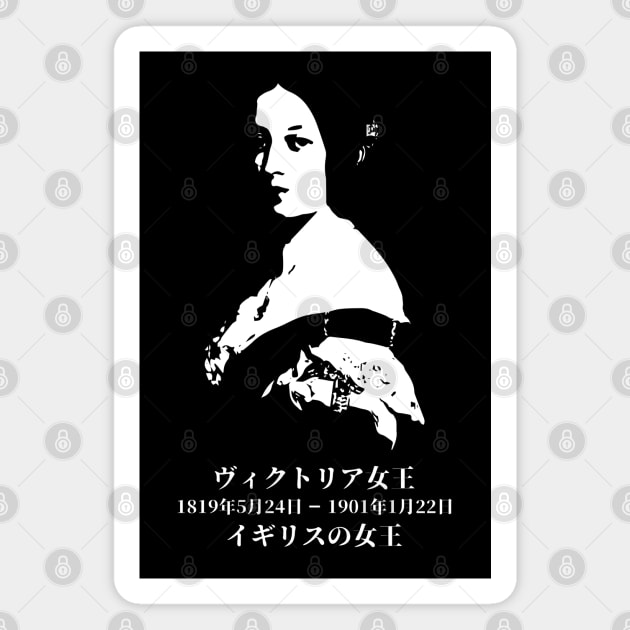 Queen Victoria Queen of the United Kingdom of Great Britain and Ireland FOGS People collection 32B - JP1 ***HM Queen Victoria reign almost 64 years! Her reign so long that the era was called Victorian era and it's soooo beautiful and elegance.*** Magnet by FOGSJ